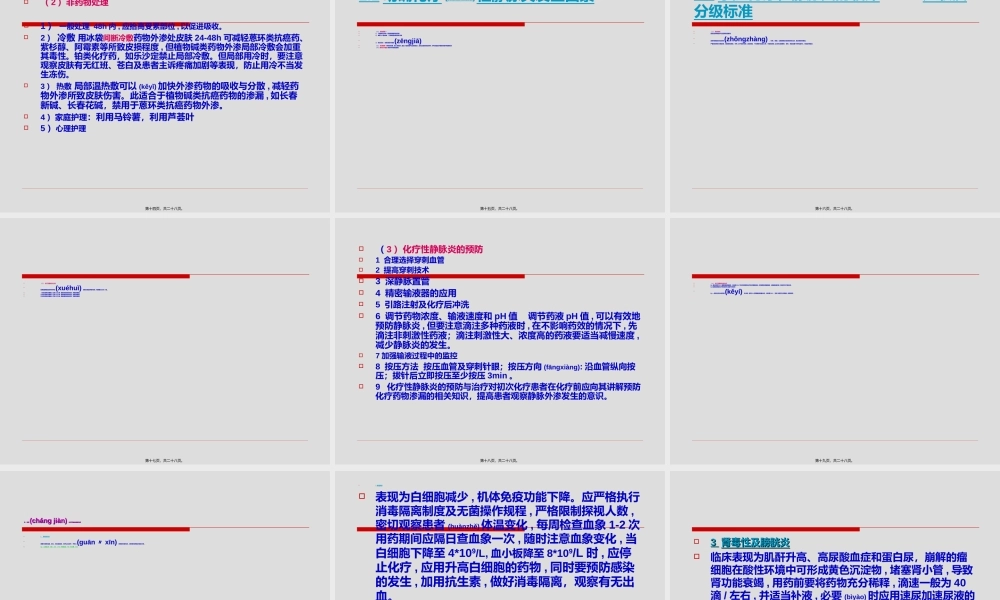 2022年医学专题—化疗患者血管评估浅论.ppt