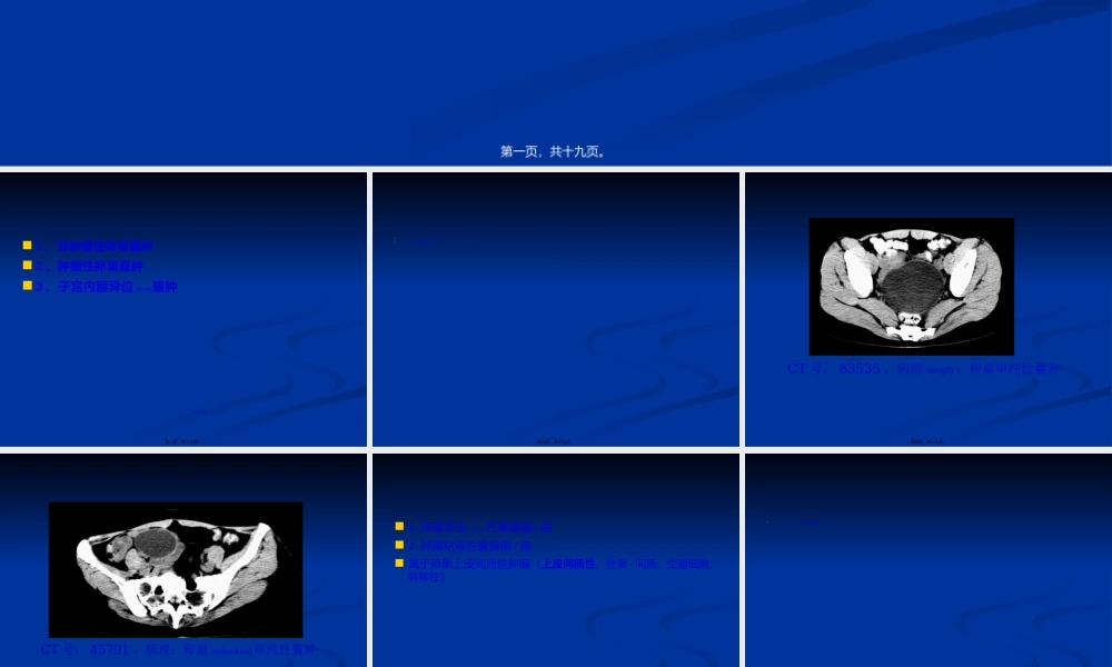 2022年医学专题—卵巢囊性病变的CT表现.ppt
