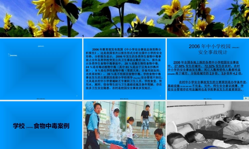 2022年医学专题—学校食品卫生和传染病防控.ppt