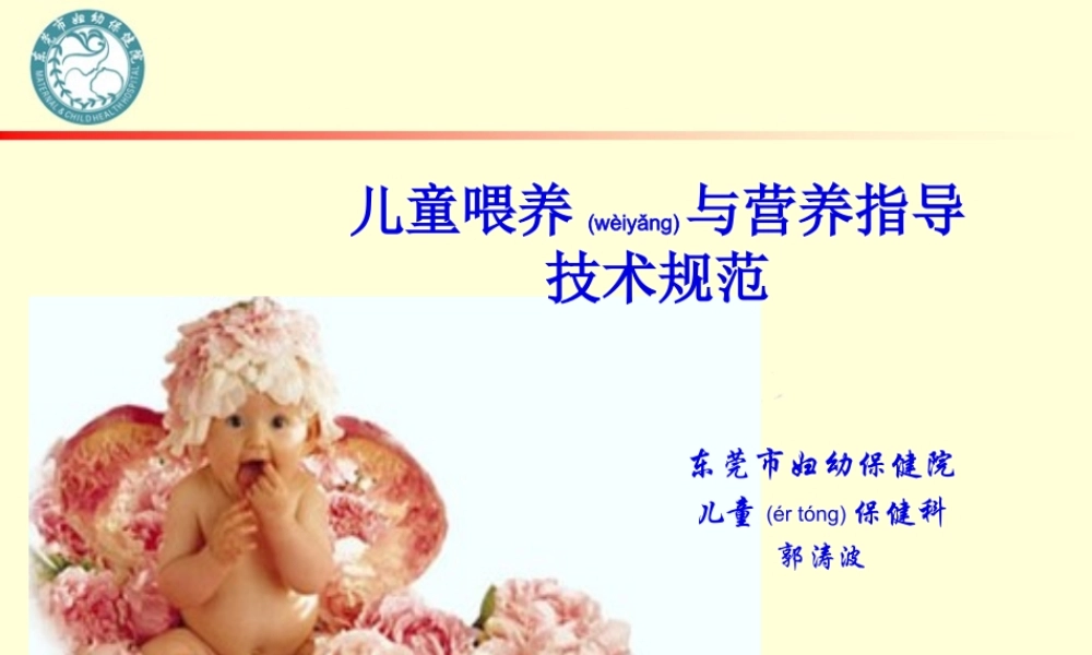 2022年医学专题—儿童-孩子喂养法跟营养指导技术规范.ppt