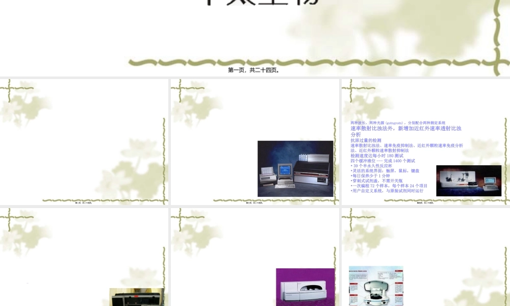 2022年医学专题—全国各类蛋白仪分解.ppt