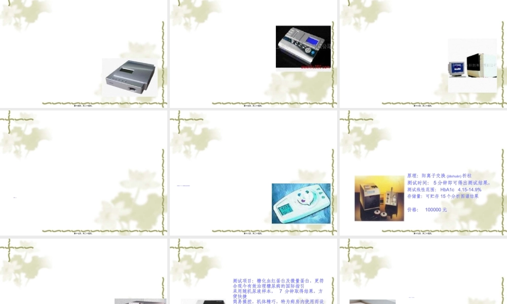 2022年医学专题—全国各类蛋白仪分解.ppt