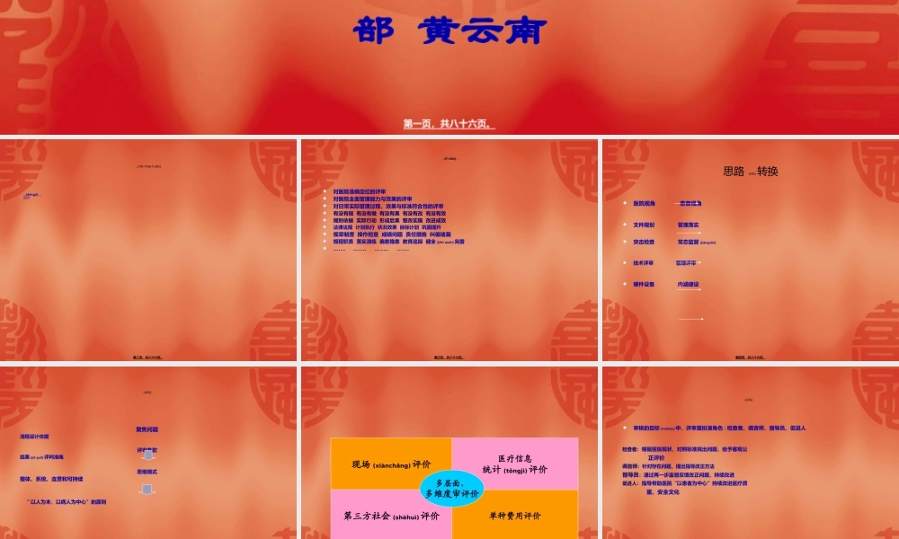 2022年医学专题—等级医院评审中追踪法的运用(1).ppt