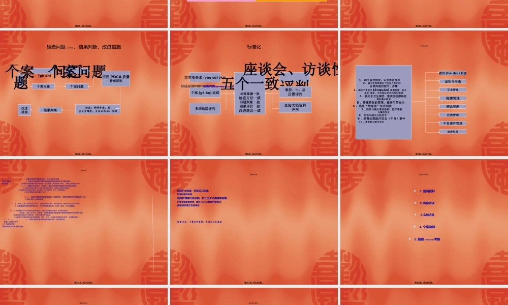 2022年医学专题—等级医院评审中追踪法的运用(1).ppt
