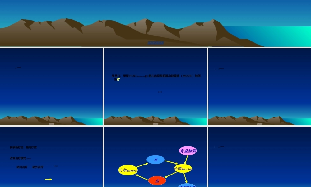 2022年医学专题—多脏器功能障碍杭州1008.ppt