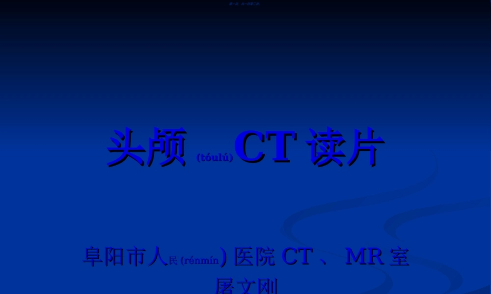 2022年医学专题—头颅CT读片.ppt