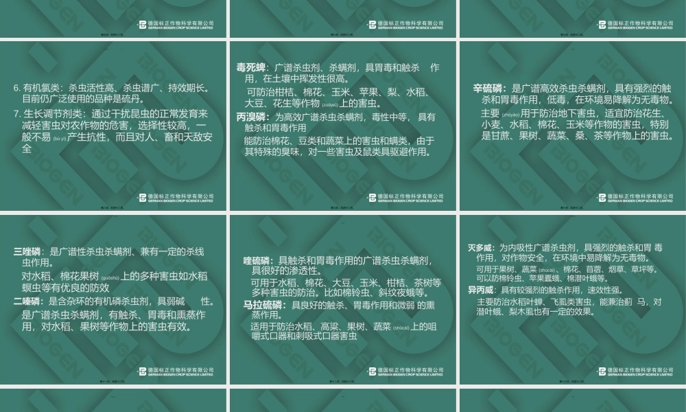 2022年医学专题—常见农药成分特点及防治对象(1).ppt