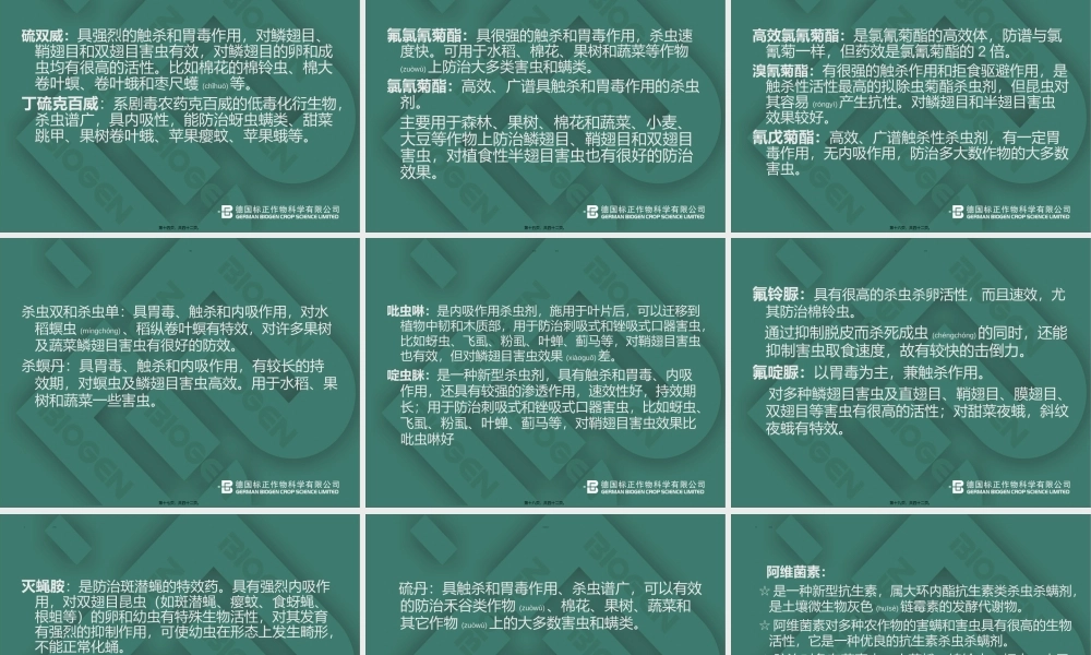 2022年医学专题—常见农药成分特点及防治对象(1).ppt