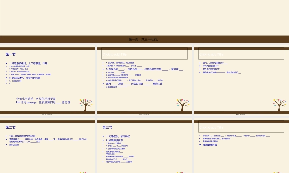 2022年医学专题—第二章---呼吸系统(1).ppt