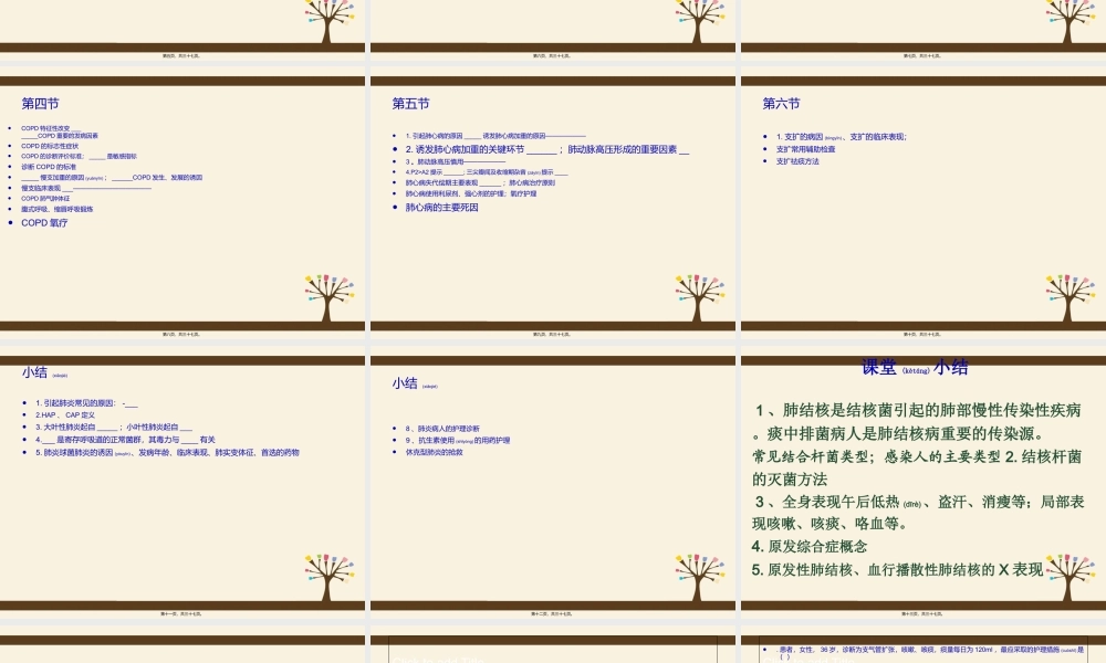 2022年医学专题—第二章---呼吸系统(1).ppt