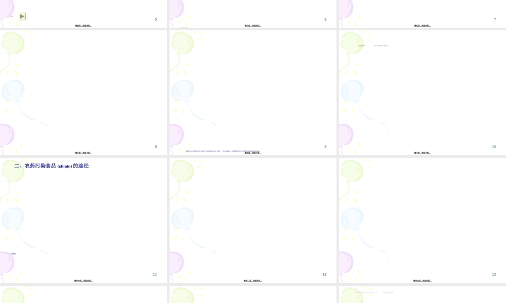 2022年医学专题—第五章-农药残留的测定.ppt