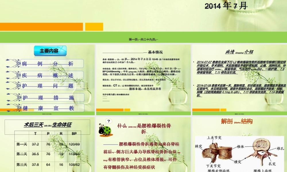 2022年医学专题—腰2椎体爆裂性骨折...ppt