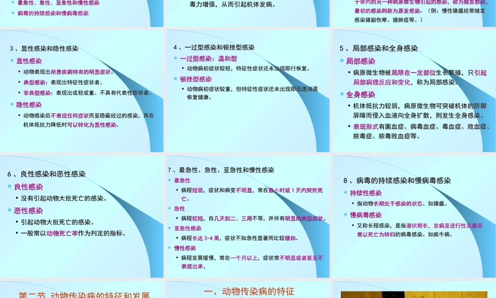 动物传染病的特性.ppt
