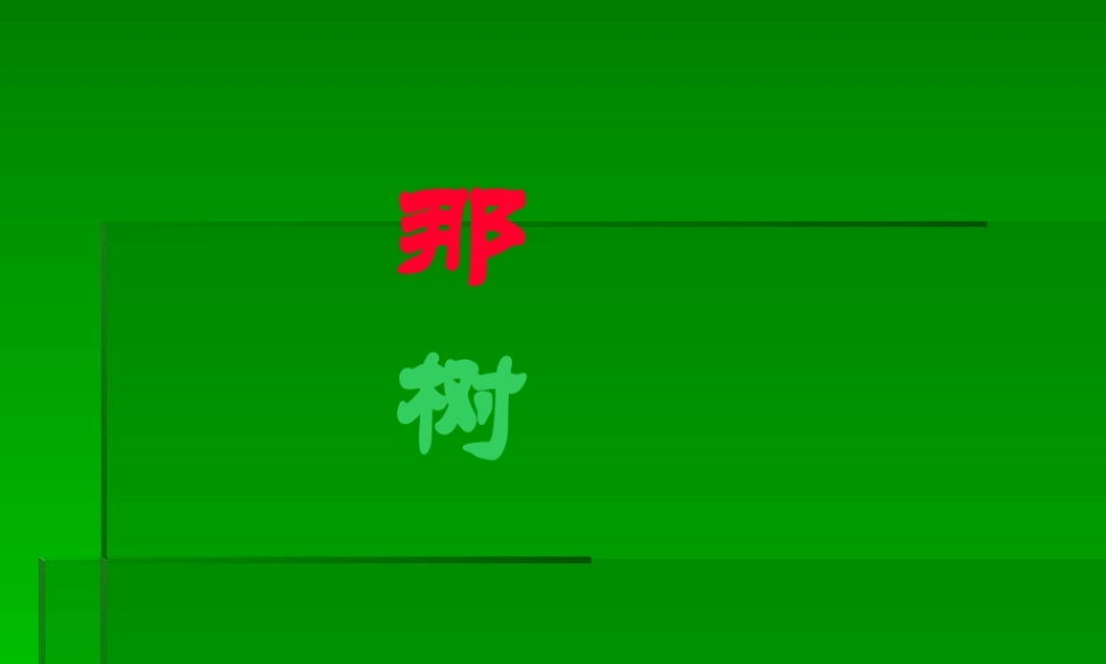 2022年医学专题—佝偻倒坍荫庇引颈受戮踝骨虬须周道如砥.ppt