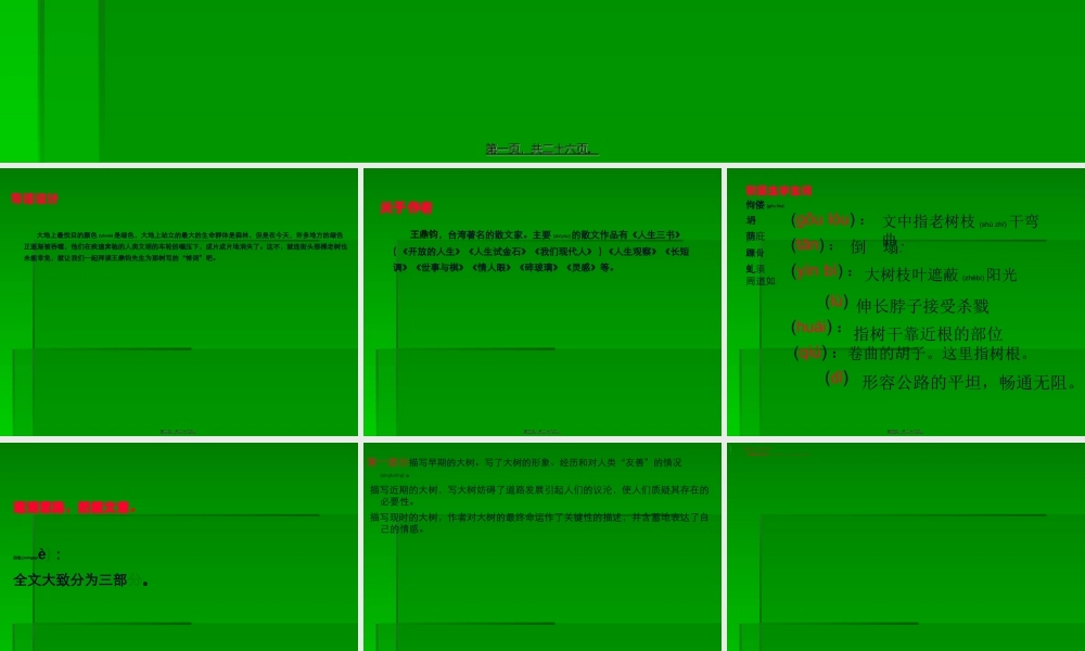 2022年医学专题—佝偻倒坍荫庇引颈受戮踝骨虬须周道如砥.ppt
