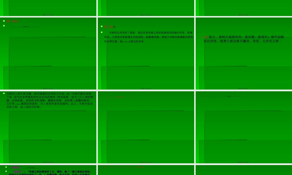2022年医学专题—佝偻倒坍荫庇引颈受戮踝骨虬须周道如砥.ppt
