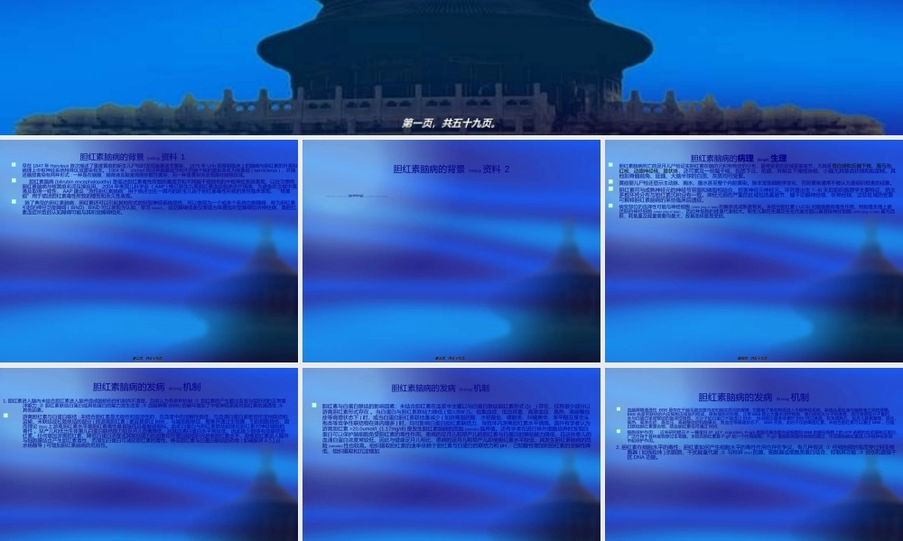 2022年医学专题—新生儿胆红素脑病.ppt