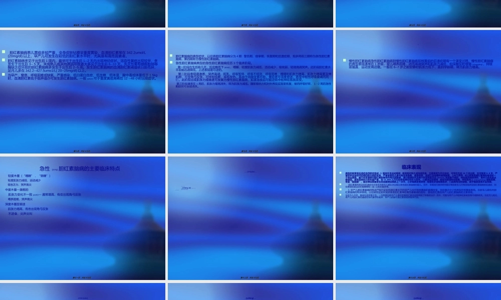 2022年医学专题—新生儿胆红素脑病.ppt