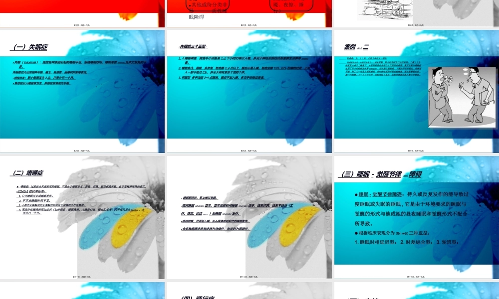 2022年医学专题—睡眠障碍ppt最终版.ppt