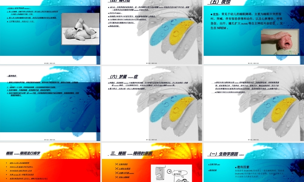 2022年医学专题—睡眠障碍ppt最终版.ppt