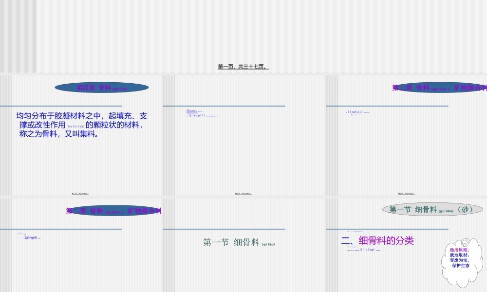 2022年医学专题—第二章-骨料、矿物掺合料.(1).ppt