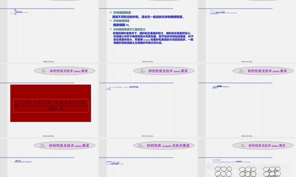 2022年医学专题—第二章-骨料、矿物掺合料.(1).ppt