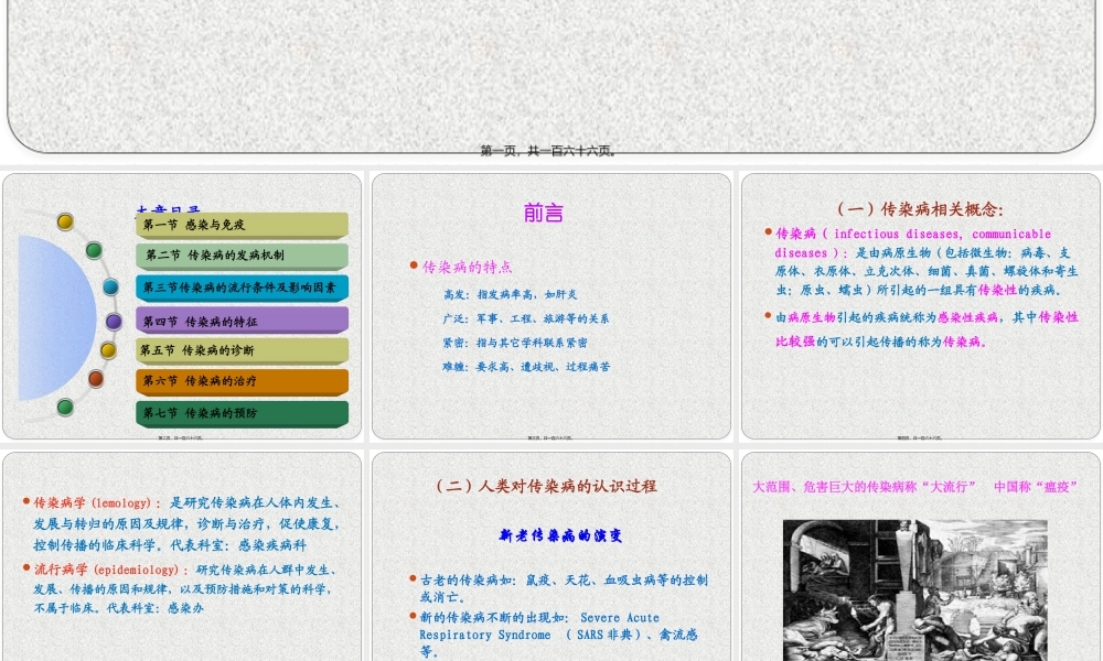 传染病学总论ppt.pptx