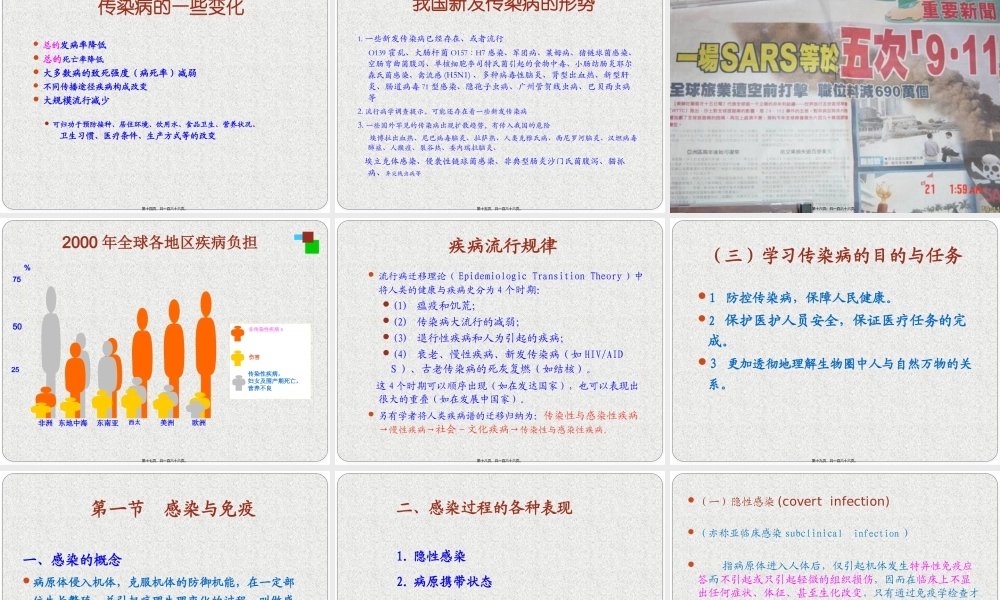 传染病学总论ppt.pptx
