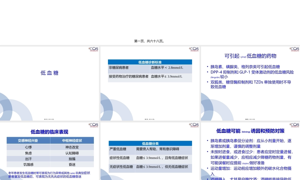 2022年医学专题—低血糖指南：低血糖与并发症(1).pptx