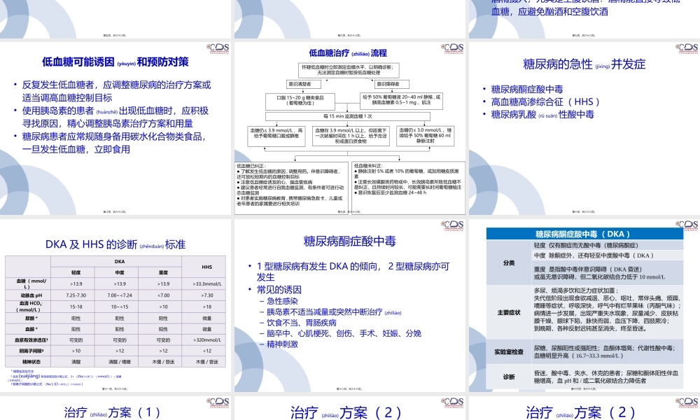 2022年医学专题—低血糖指南：低血糖与并发症(1).pptx