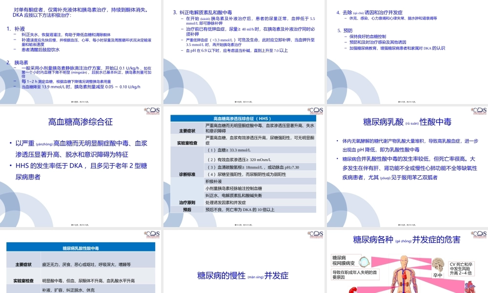 2022年医学专题—低血糖指南：低血糖与并发症(1).pptx