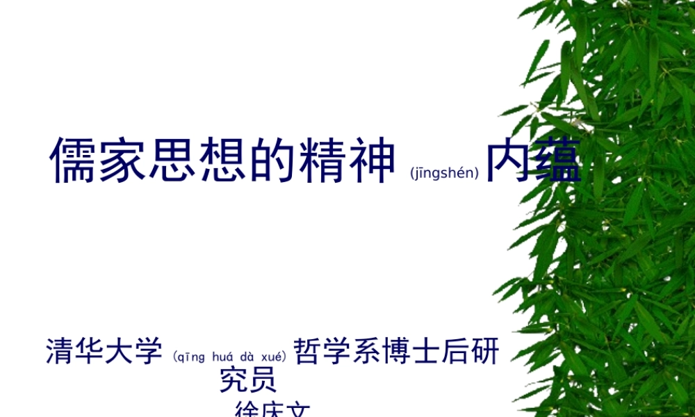 2022年医学专题—儒家的精神内涵.ppt