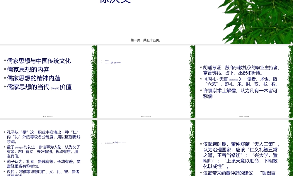 2022年医学专题—儒家的精神内涵.ppt