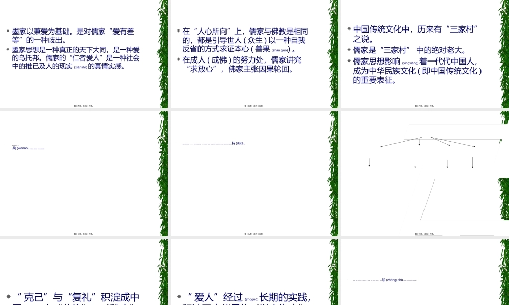 2022年医学专题—儒家的精神内涵.ppt