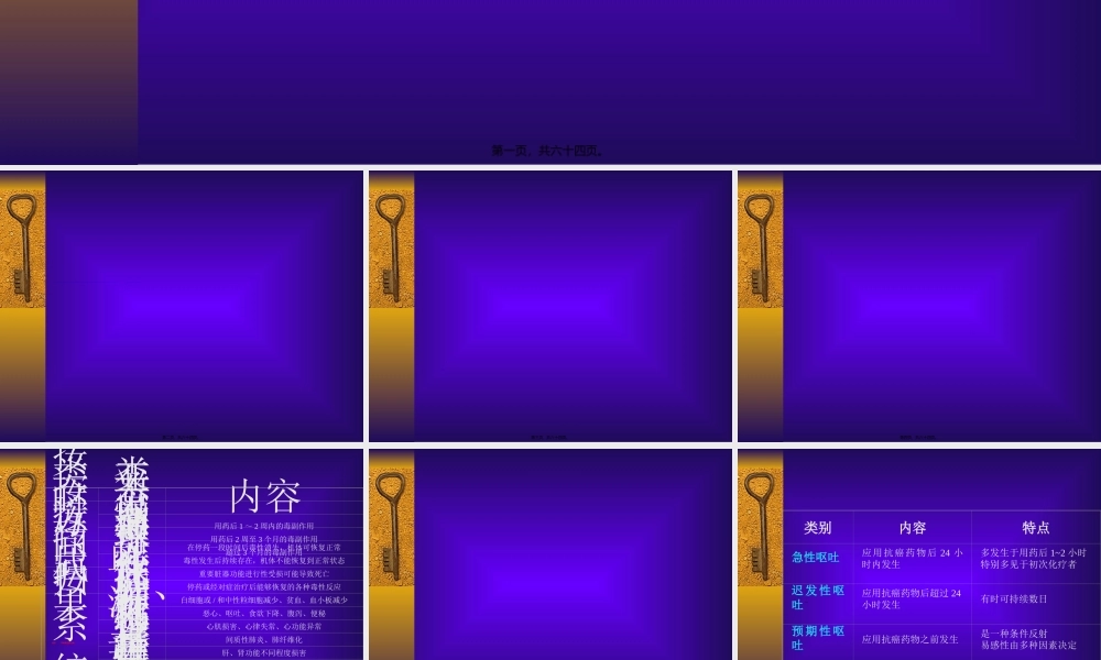 2022年医学专题—化疗药的常见不良反应的诊治及预处理.ppt