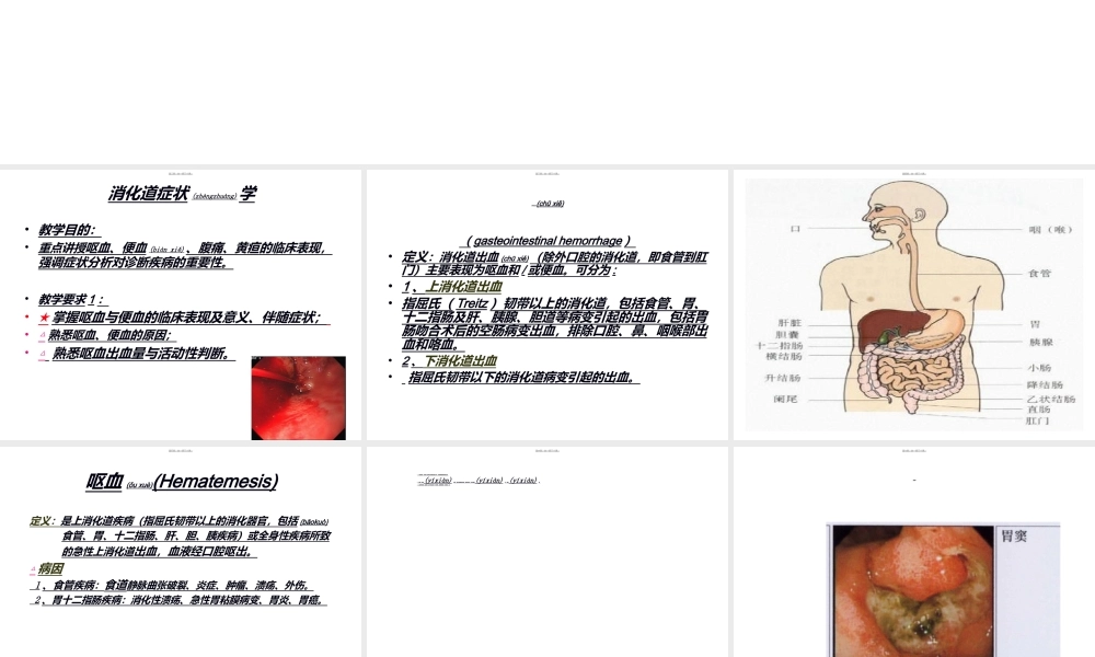 2022年医学专题—呕血、便血、腹痛、黄疸.ppt