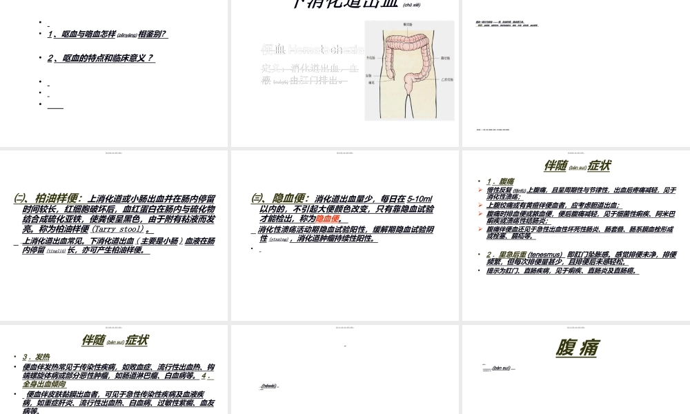 2022年医学专题—呕血、便血、腹痛、黄疸.ppt