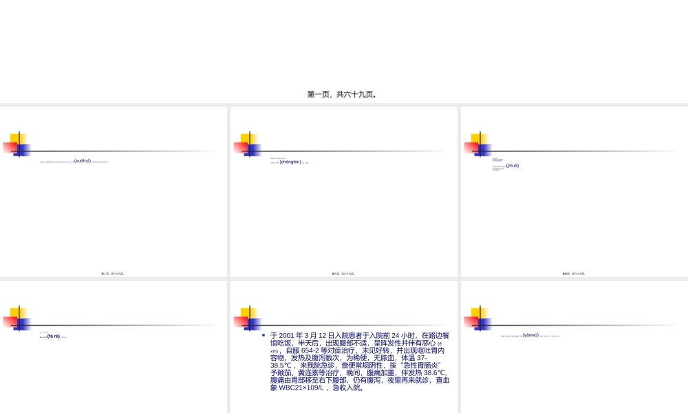 2022年医学专题—症状学-病案分析.ppt
