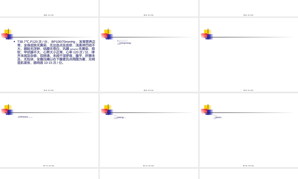 2022年医学专题—症状学-病案分析.ppt