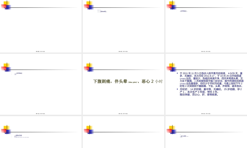 2022年医学专题—症状学-病案分析.ppt