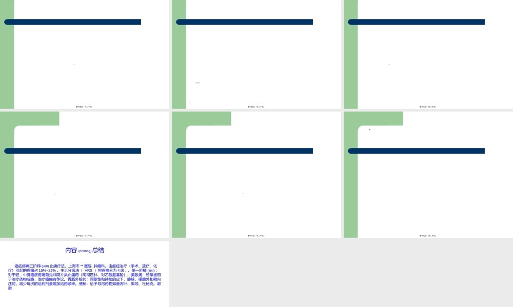2022年医学专题—癌症疼痛三阶梯止痛疗法综述(1).ppt