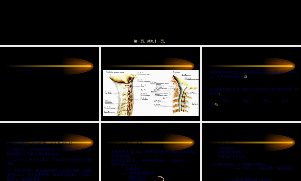 2022年医学专题—第六节-颈椎病.ppt