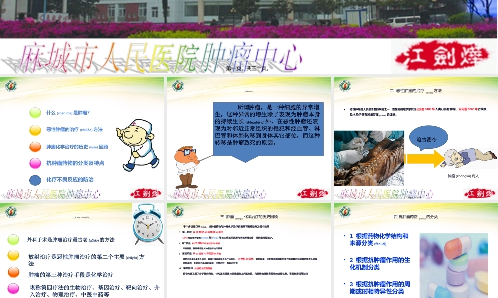 2022年医学专题—化疗药的分类特点及不良反应的防治.ppt