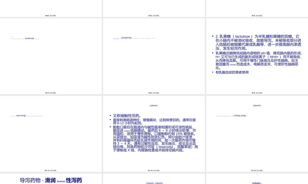 2022年医学专题—泻药及止泻药的应.ppt