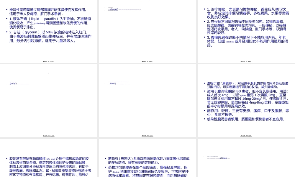 2022年医学专题—泻药及止泻药的应.ppt