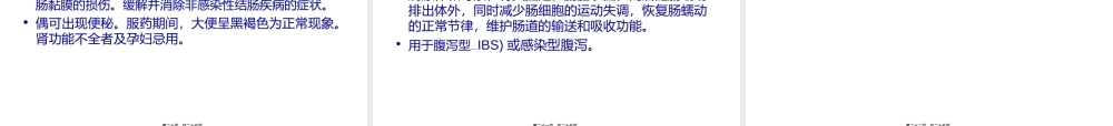 2022年医学专题—泻药及止泻药的应.ppt