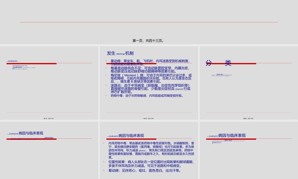 2022年医学专题—眩晕、晕厥、意识障碍.ppt