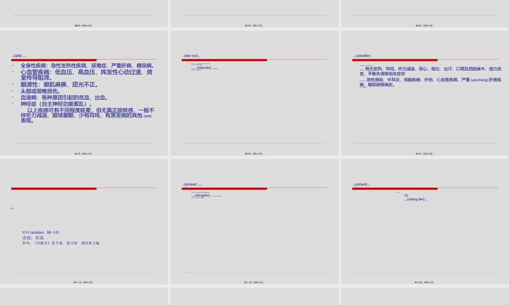 2022年医学专题—眩晕、晕厥、意识障碍.ppt