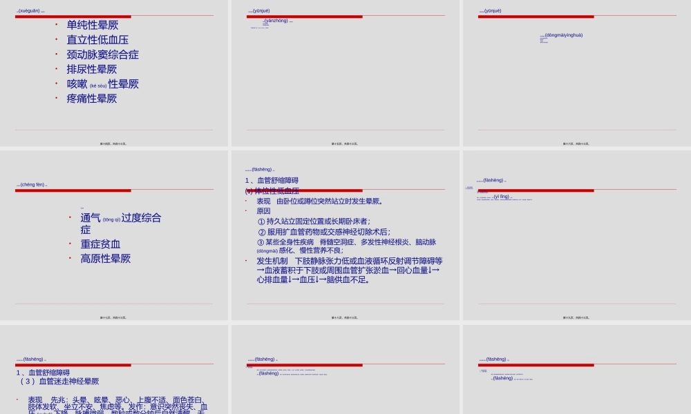 2022年医学专题—眩晕、晕厥、意识障碍.ppt