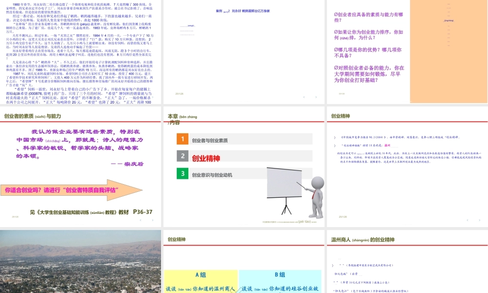 2022年医学专题—第二章--创业者与创业精神(1).ppt